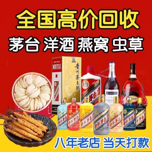 顺平聊城临清酒水回收价格哪里回收(附近上门回收茅台酒）